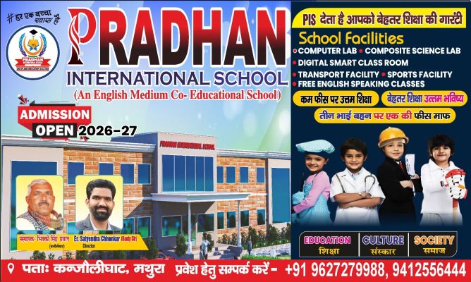 Banner : PRADHAN INTERNATIONAL SCHOOL